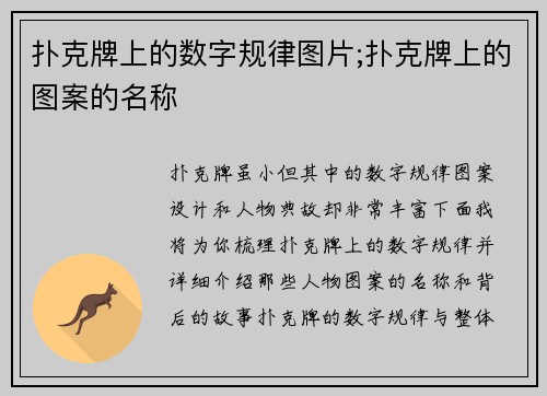 扑克牌上的数字规律图片;扑克牌上的图案的名称