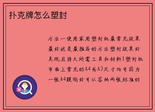 扑克牌怎么塑封