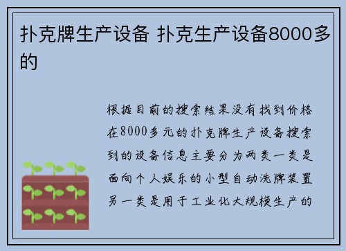 扑克牌生产设备 扑克生产设备8000多的