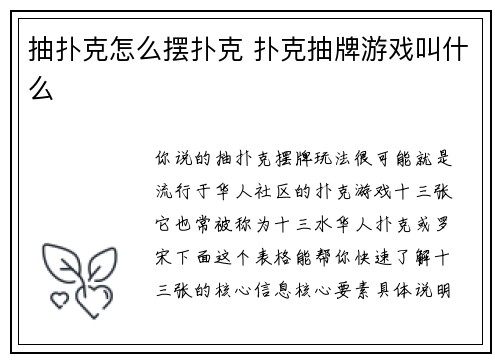 抽扑克怎么摆扑克 扑克抽牌游戏叫什么