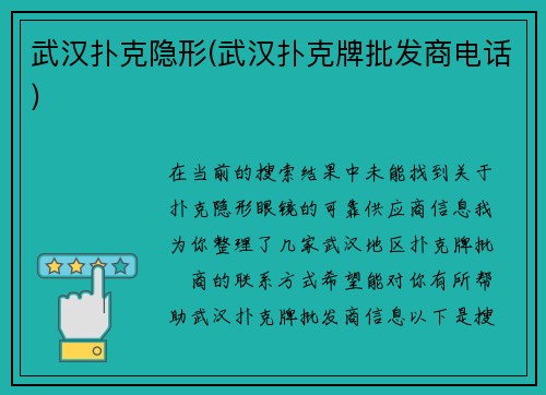 武汉扑克隐形(武汉扑克牌批发商电话)